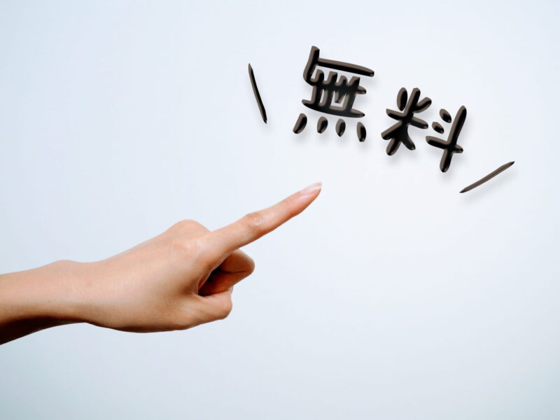 第2の探偵事務所が他社の調査料金を無料診断