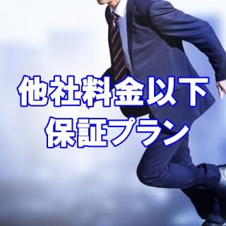 千葉県のラブ探偵事務所他社料金以下保証プランを紹介