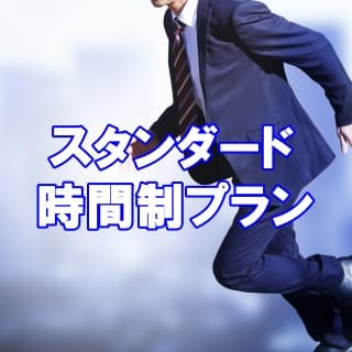 千葉県のラブ探偵事務所スタンダード時間制プランを紹介